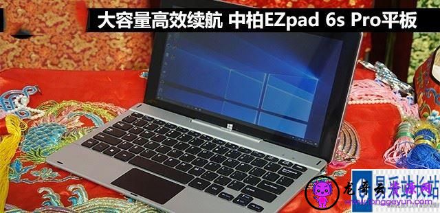 中柏EZpad 6s Pro值得买吗？中柏EZpad 6s Pro平板电脑全面深度评测图解