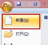 word2007文档无法编辑修改怎么办